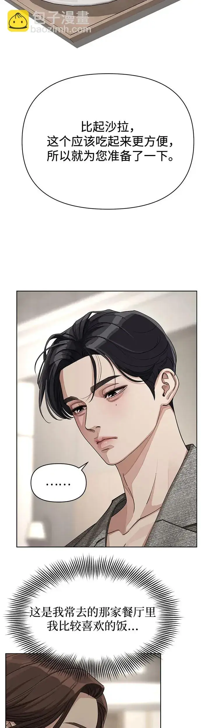 漫画《利夑的恋爱》第16话第27张图