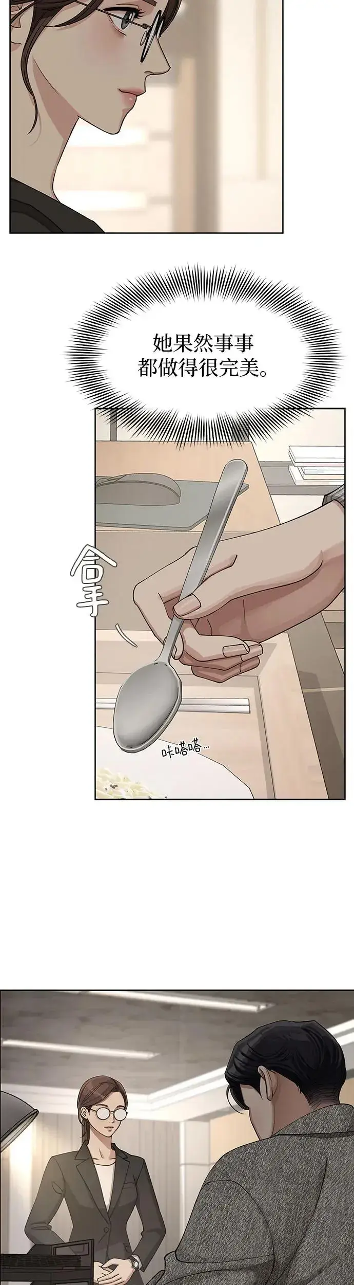 漫画《利夑的恋爱》第16话第28张图
