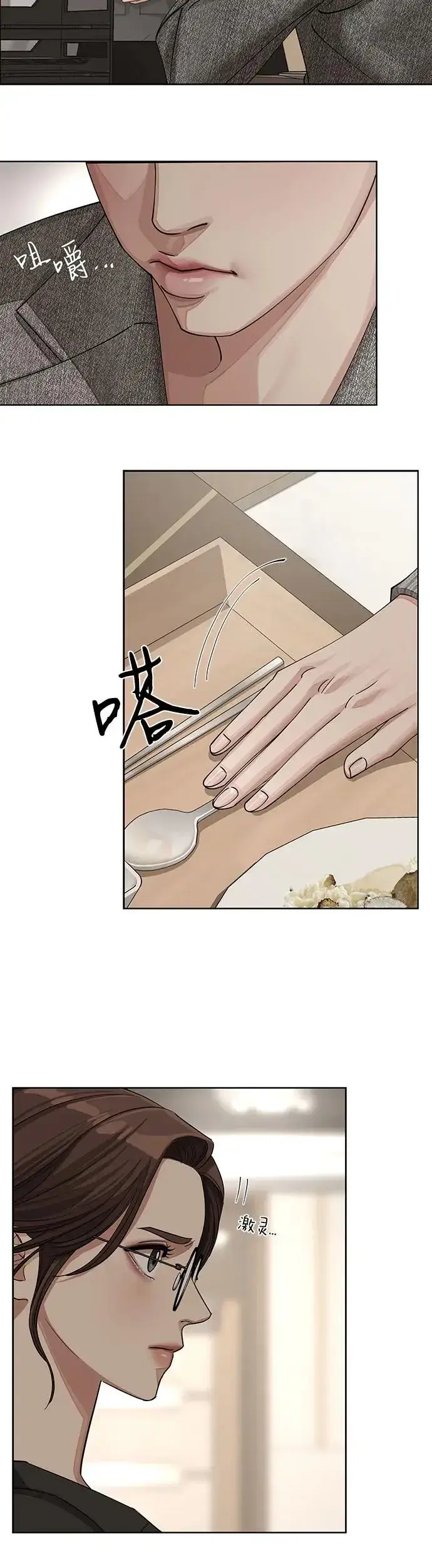 漫画《利夑的恋爱》第16话第29张图