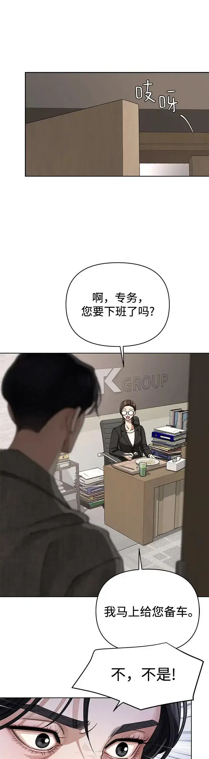 漫画《利夑的恋爱》第16话第36张图