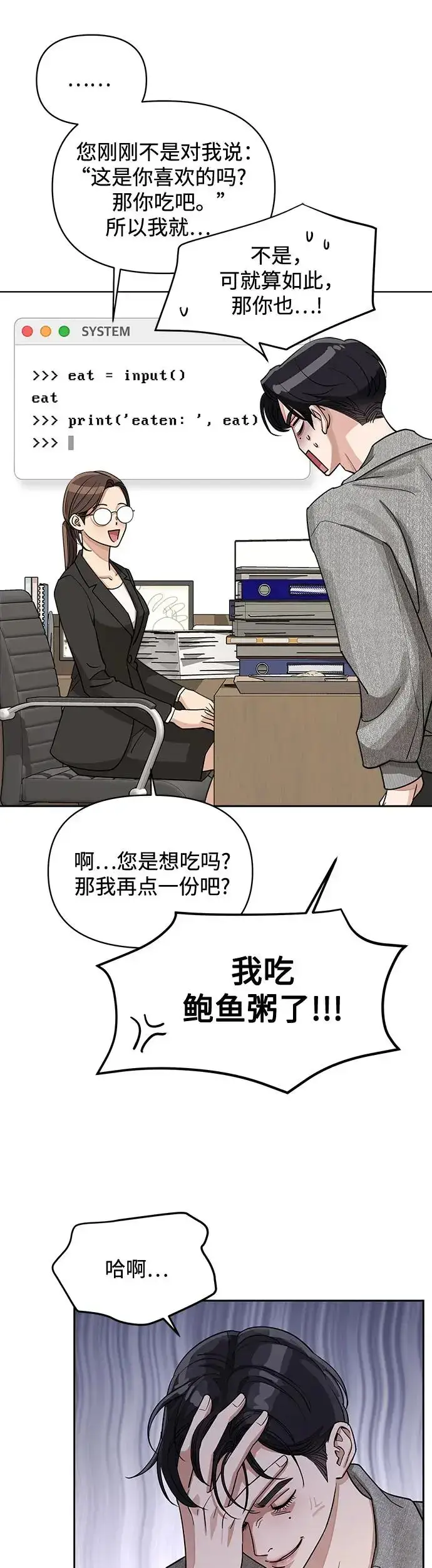 漫画《利夑的恋爱》第16话第38张图
