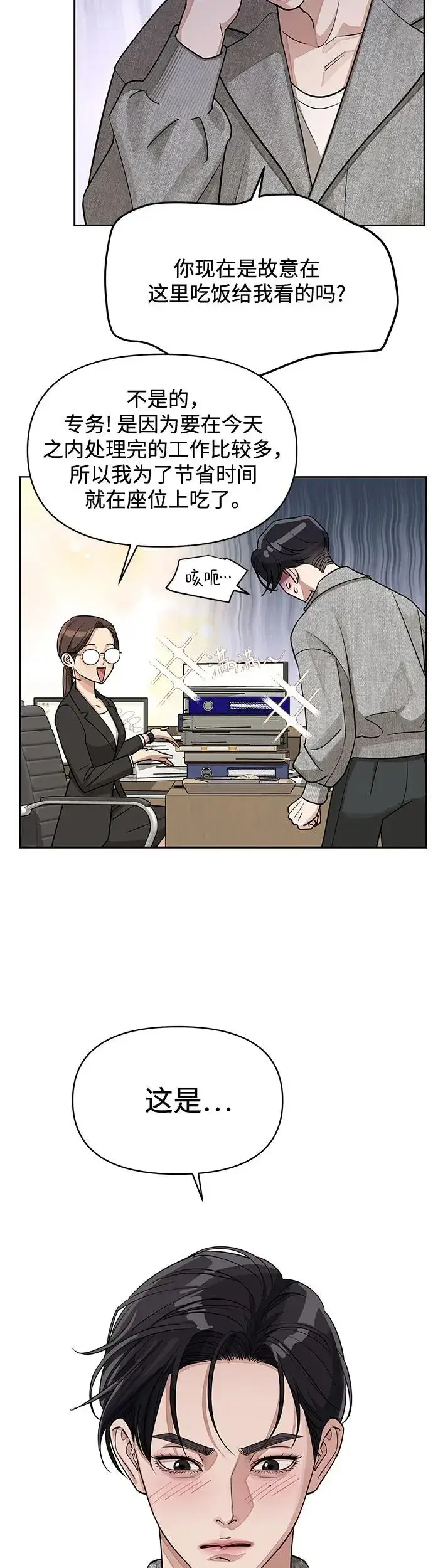 漫画《利夑的恋爱》第16话第39张图