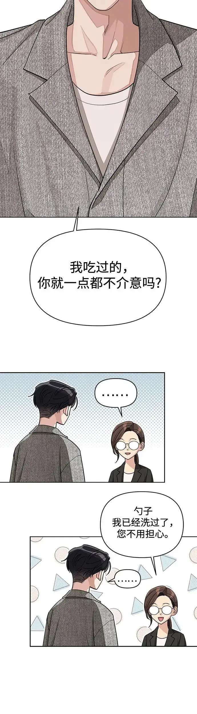 漫画《利夑的恋爱》第16话第40张图