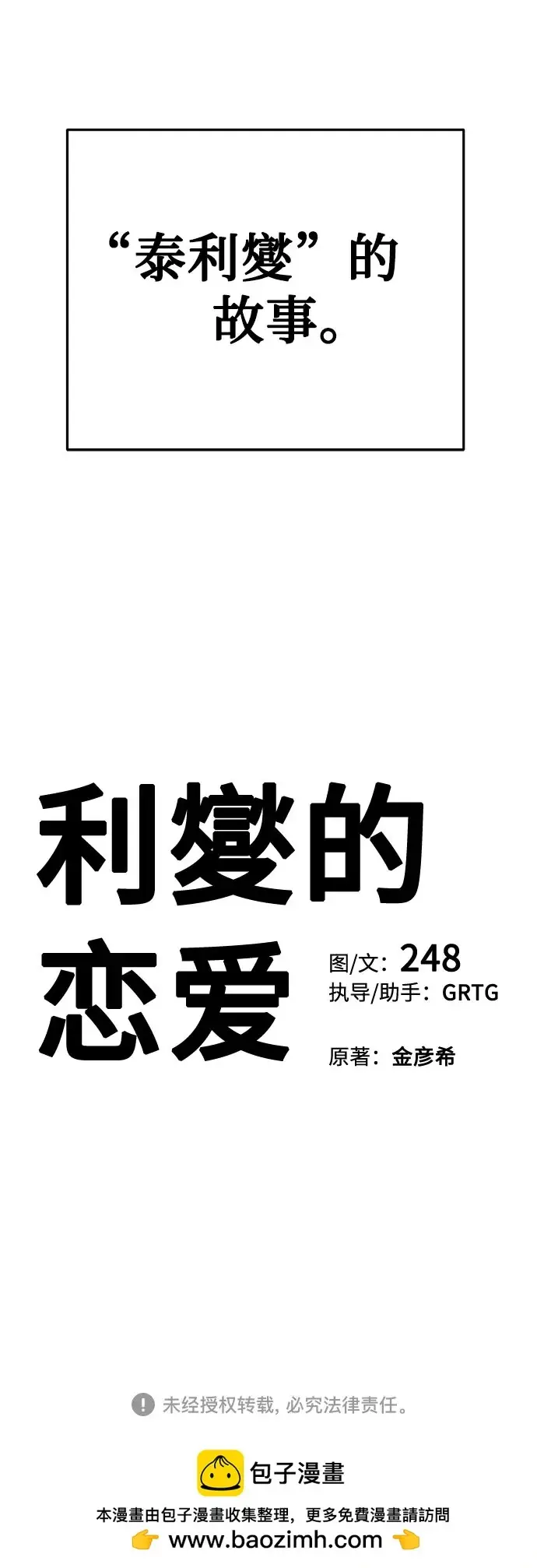 漫画《利夑的恋爱》序章第20张图