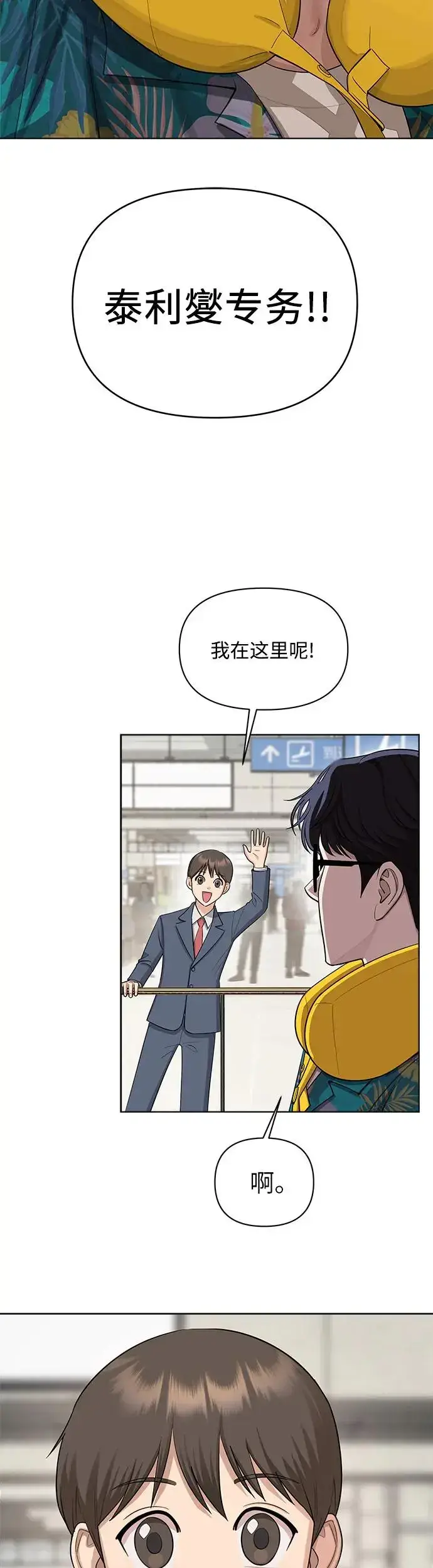 漫画《利夑的恋爱》第1话第33张图