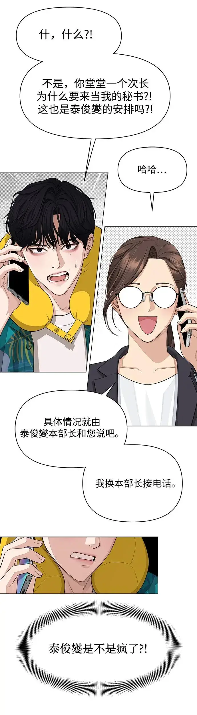 漫画《利夑的恋爱》第1话第48张图