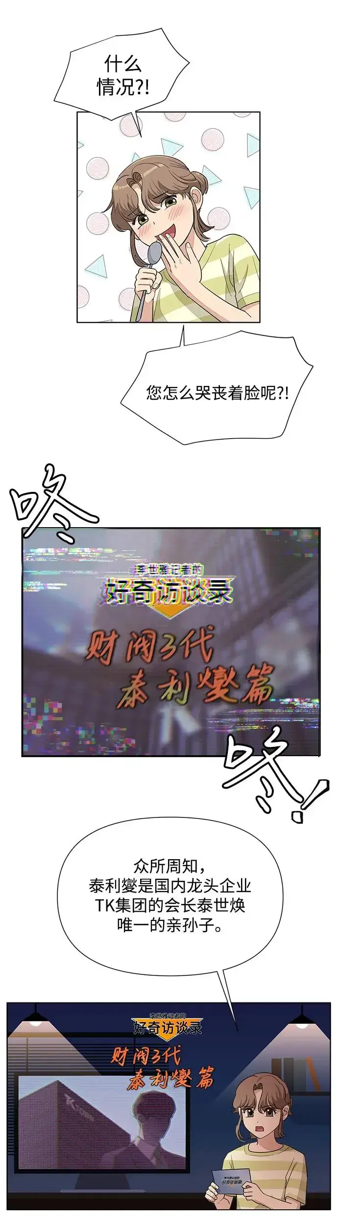 漫画《利夑的恋爱》第4话第15张图