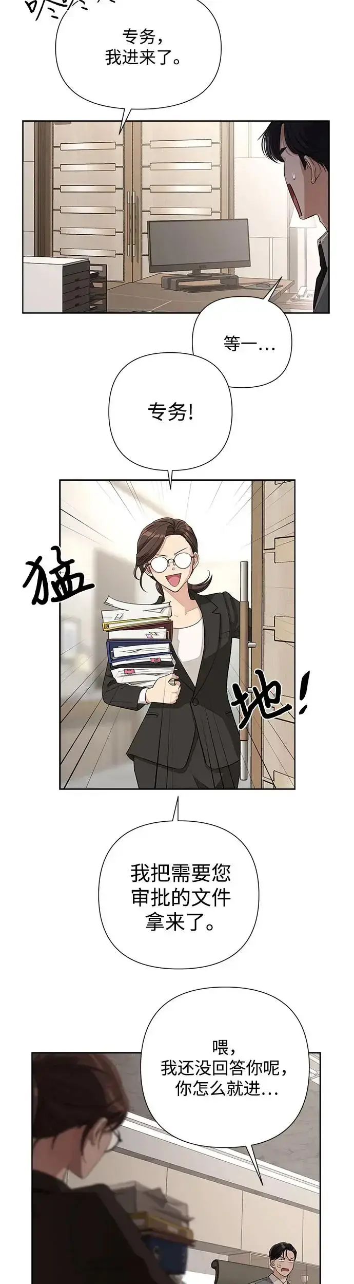 漫画《利夑的恋爱》第5话第20张图