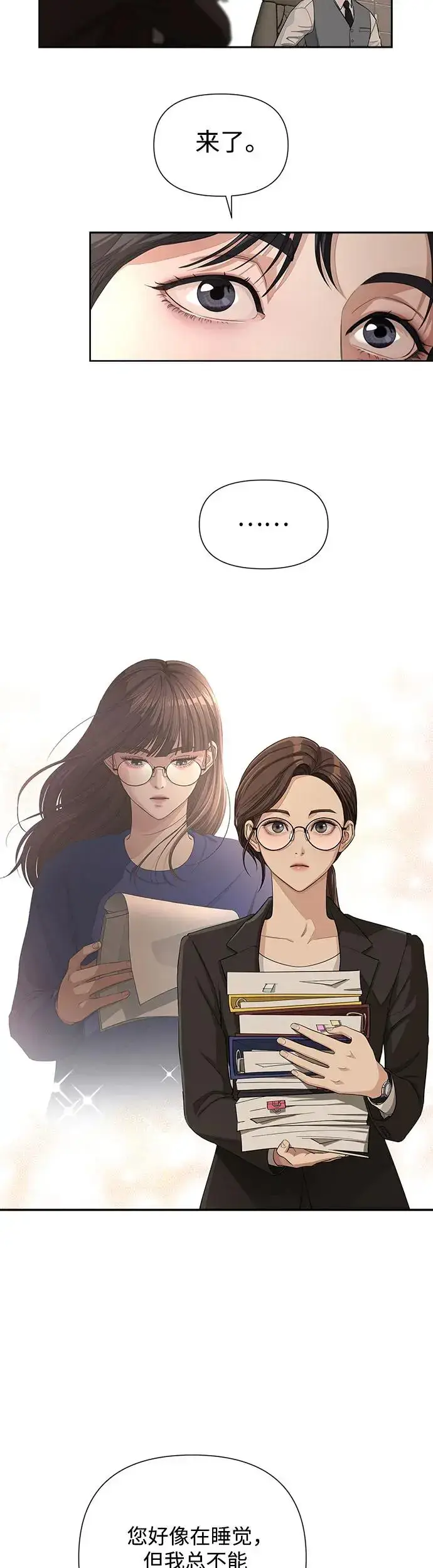 漫画《利夑的恋爱》第5话第21张图