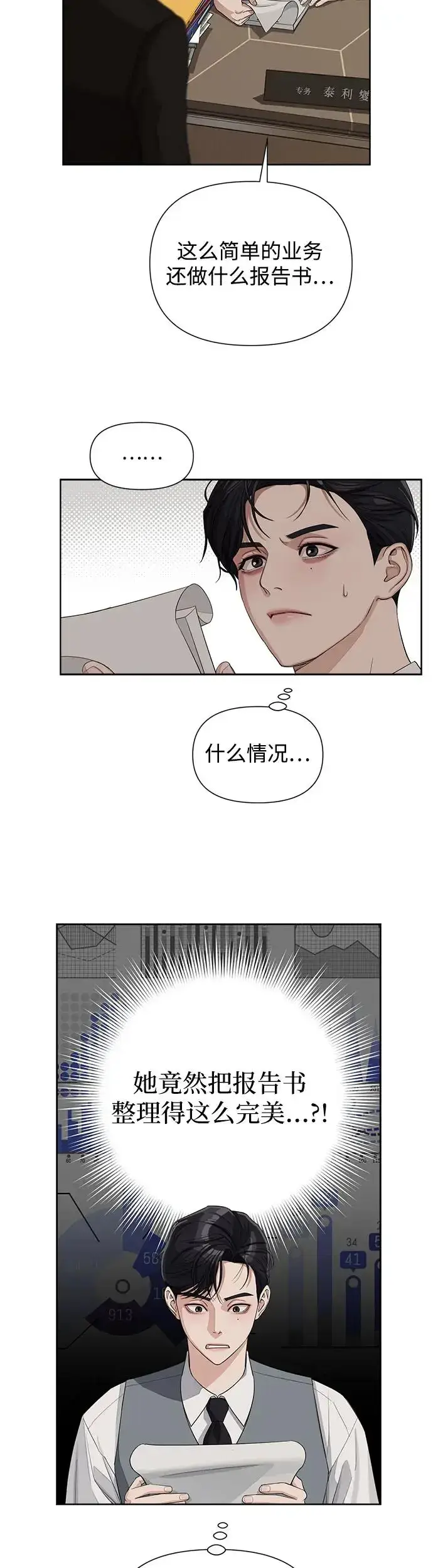 漫画《利夑的恋爱》第5话第23张图