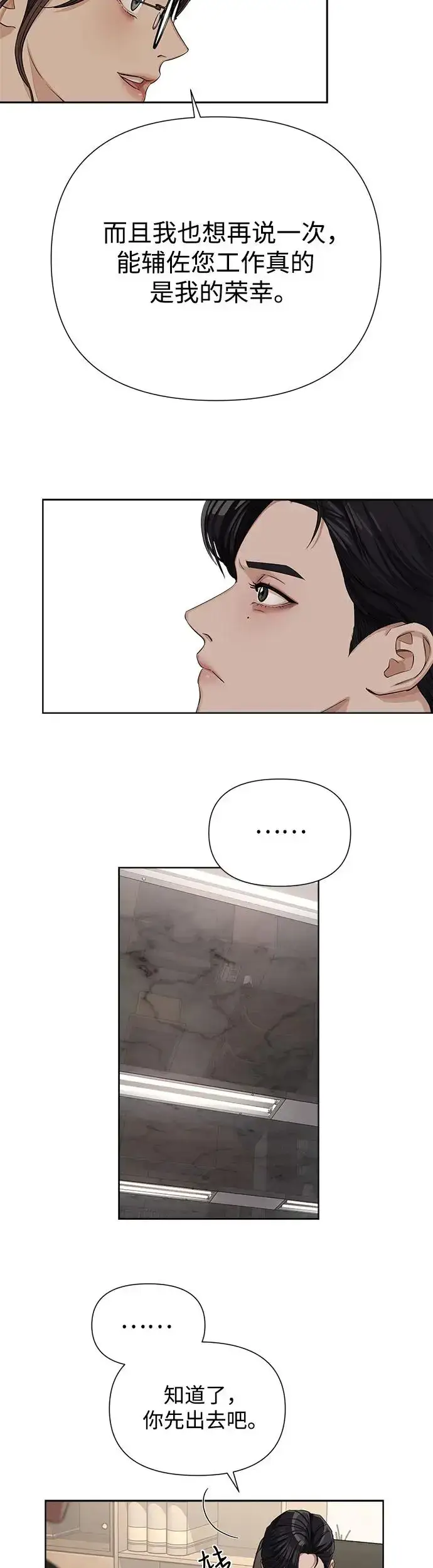 漫画《利夑的恋爱》第5话第28张图