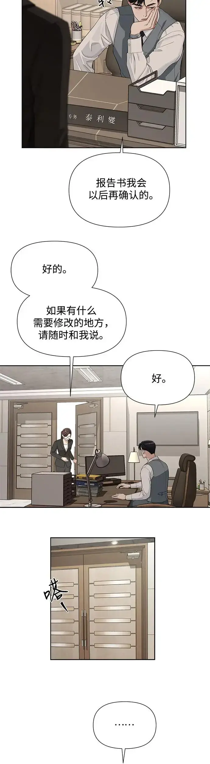 漫画《利夑的恋爱》第5话第29张图