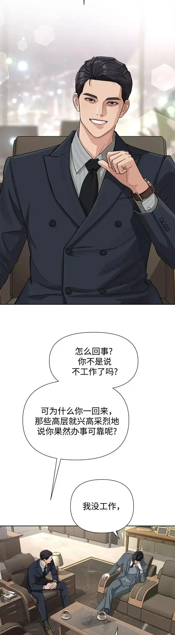 漫画《利夑的恋爱》第5话第31张图