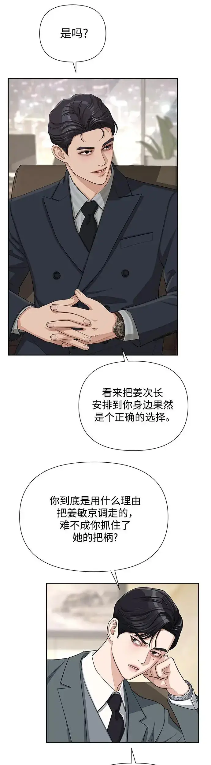 漫画《利夑的恋爱》第5话第33张图
