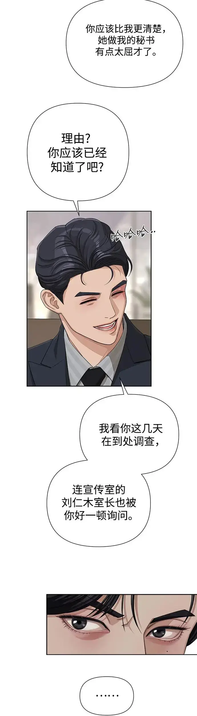 漫画《利夑的恋爱》第5话第34张图