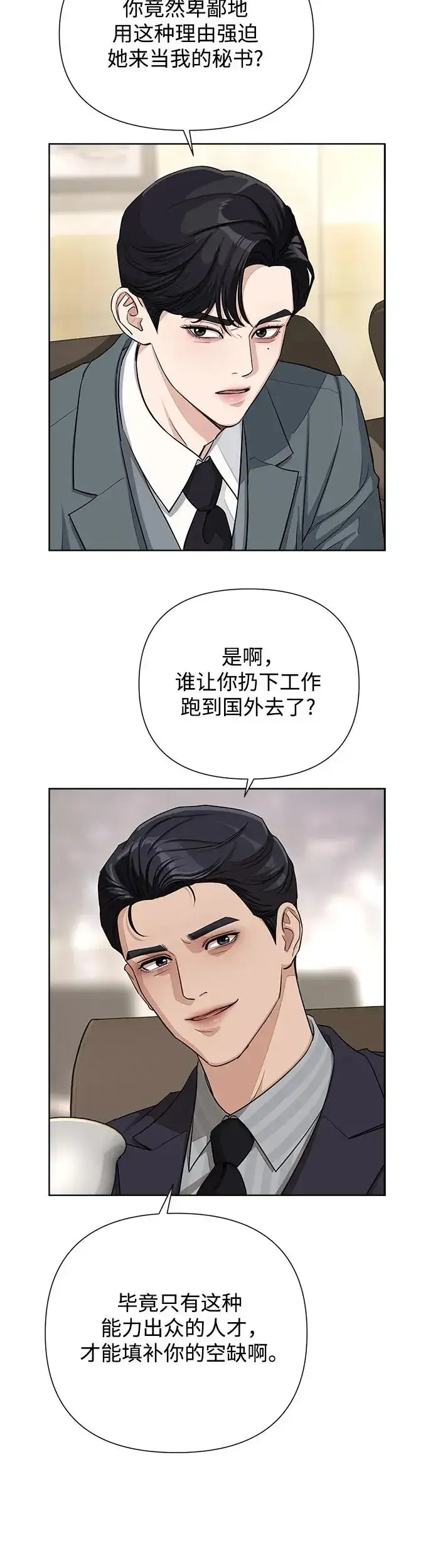 漫画《利夑的恋爱》第5话第37张图