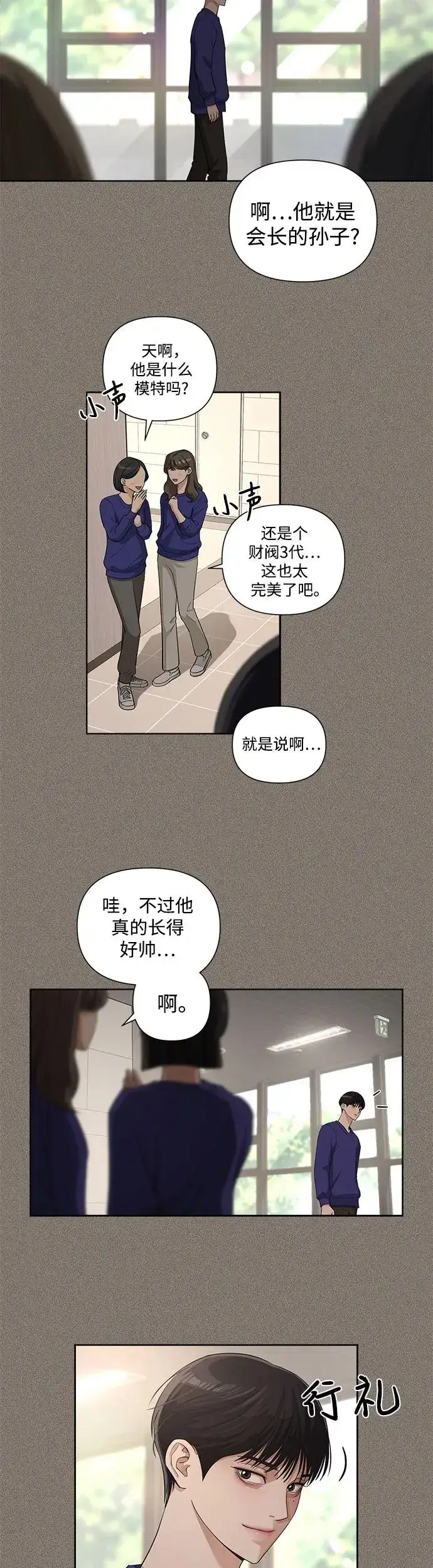 漫画《利夑的恋爱》第5话第8张图