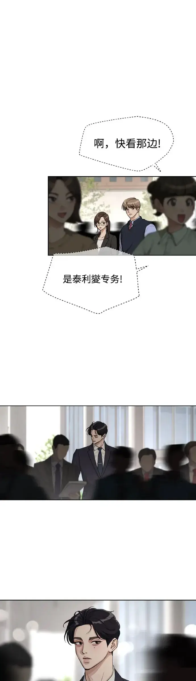 漫画《利夑的恋爱》第27话第2张图