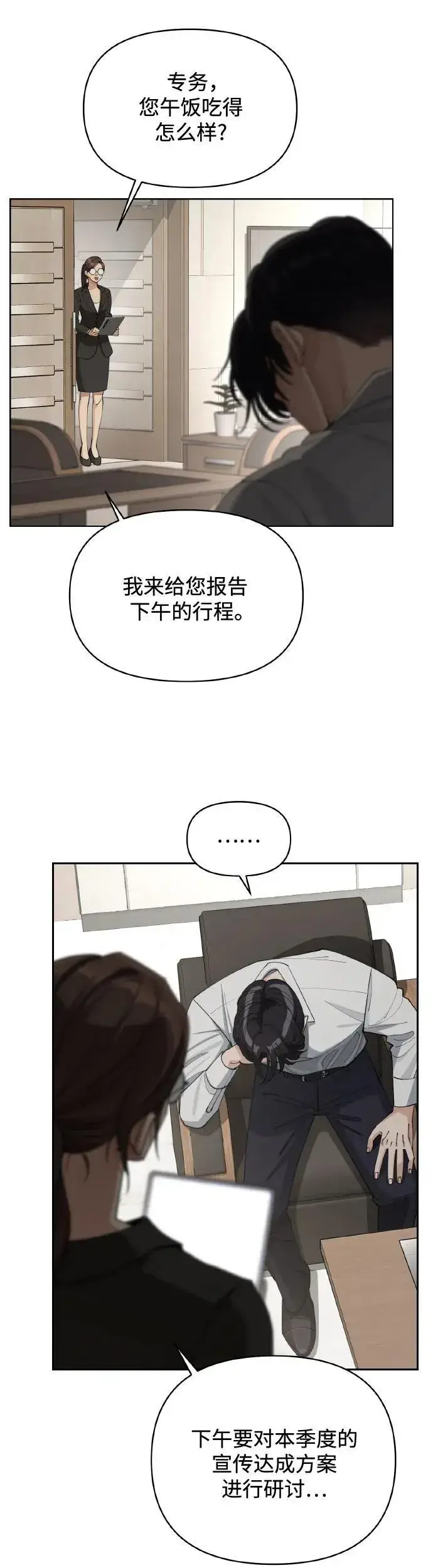 漫画《利夑的恋爱》第27话第23张图