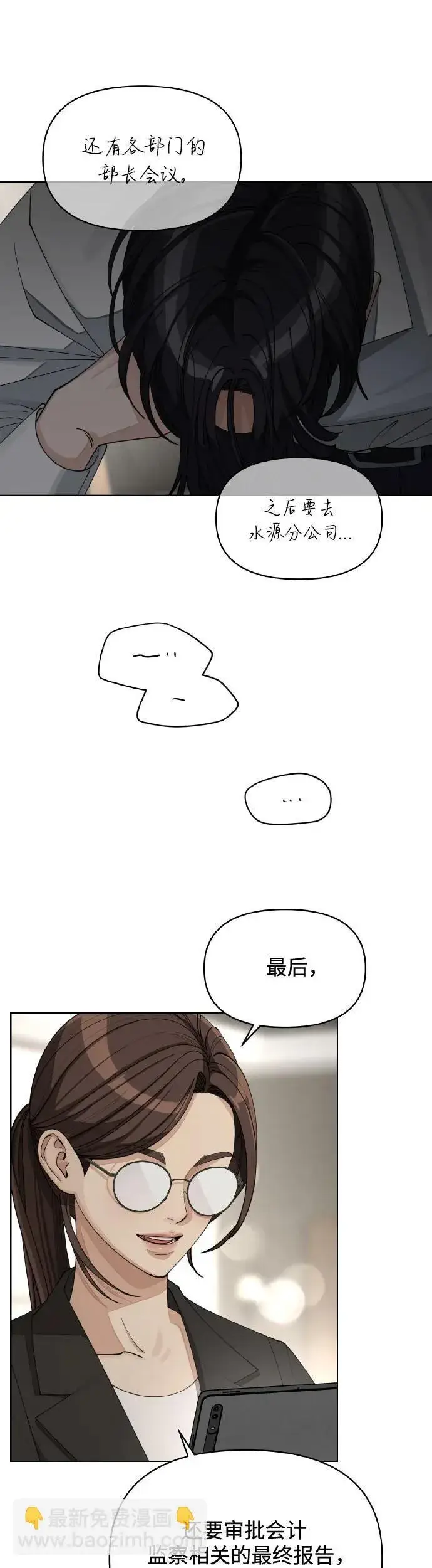 漫画《利夑的恋爱》第27话第24张图