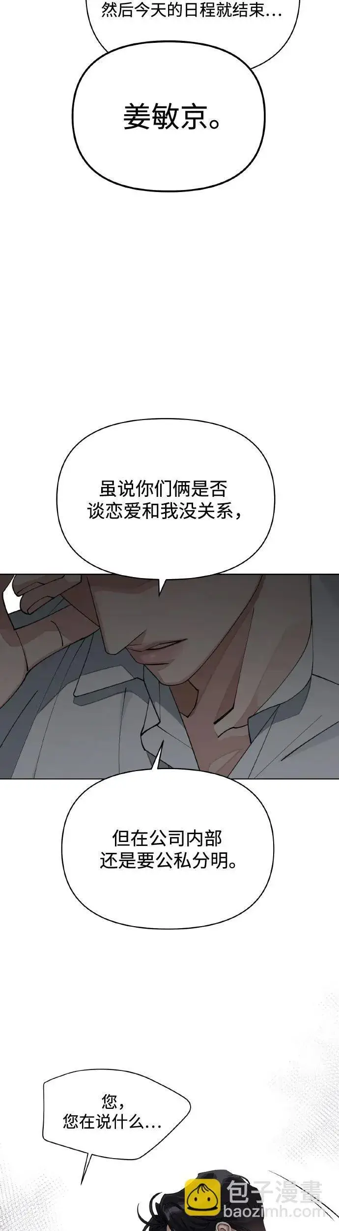 漫画《利夑的恋爱》第27话第25张图