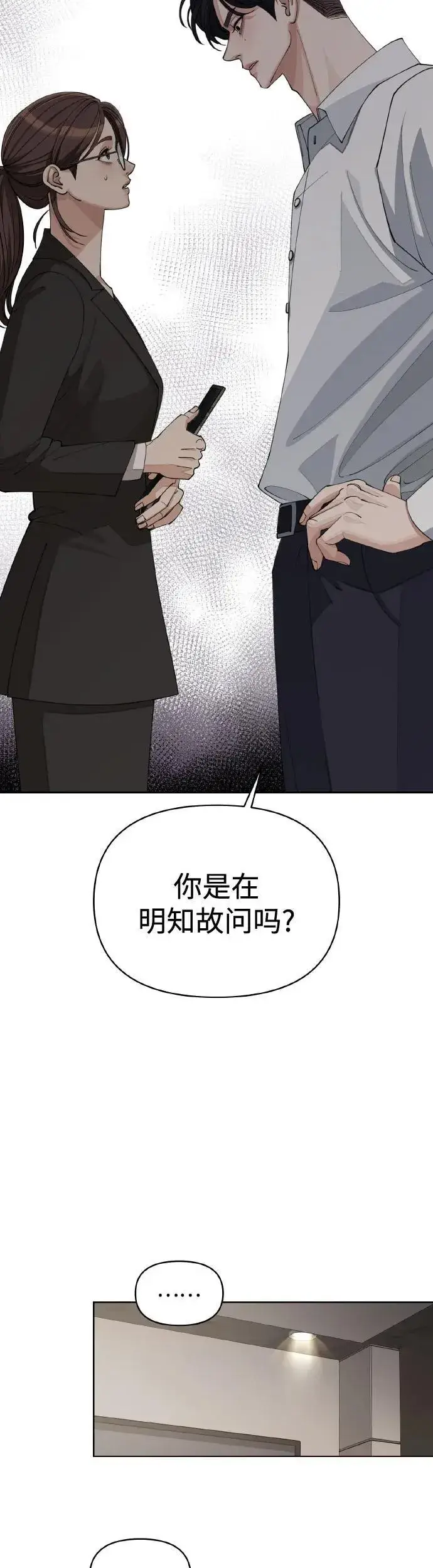 漫画《利夑的恋爱》第27话第26张图