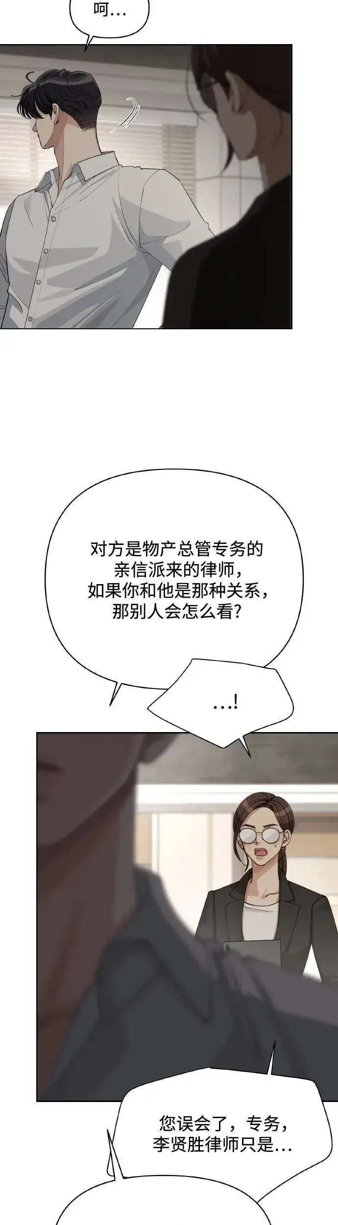 漫画《利夑的恋爱》第27话第27张图