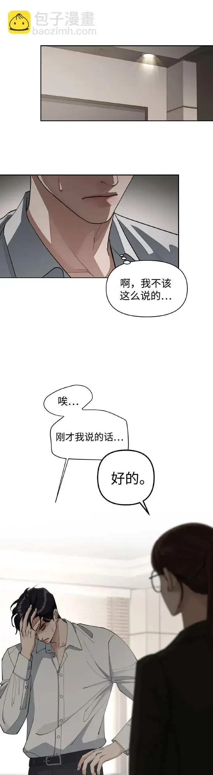 漫画《利夑的恋爱》第27话第30张图