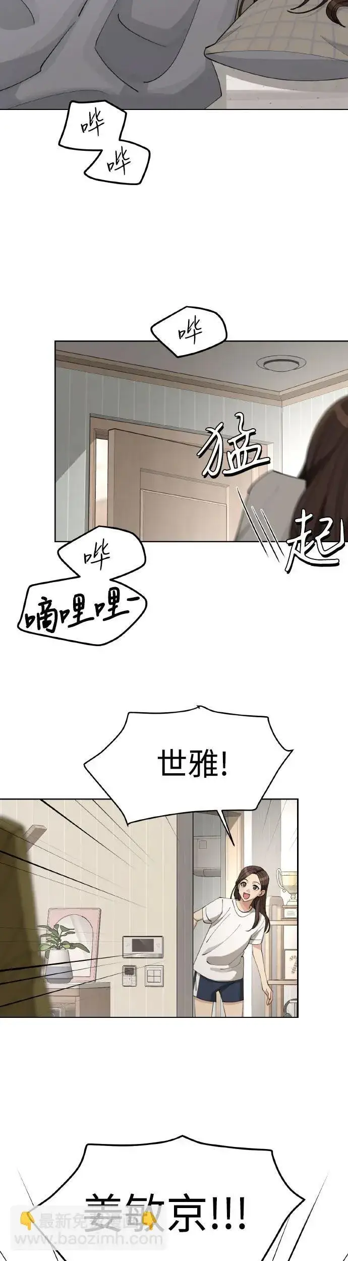 漫画《利夑的恋爱》第27话第33张图