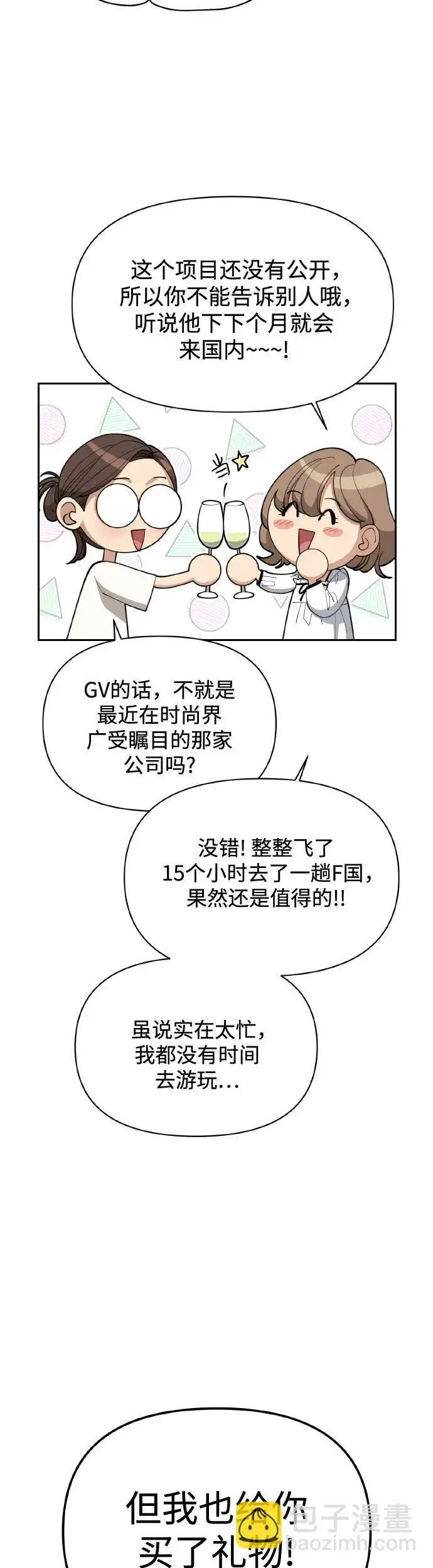 漫画《利夑的恋爱》第27话第37张图