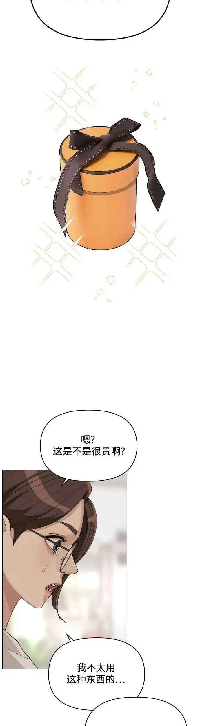 漫画《利夑的恋爱》第27话第38张图