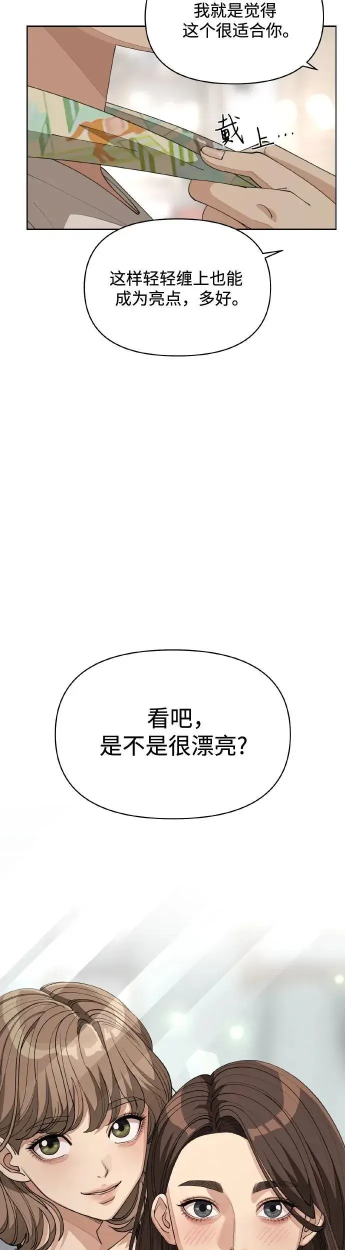 漫画《利夑的恋爱》第27话第39张图