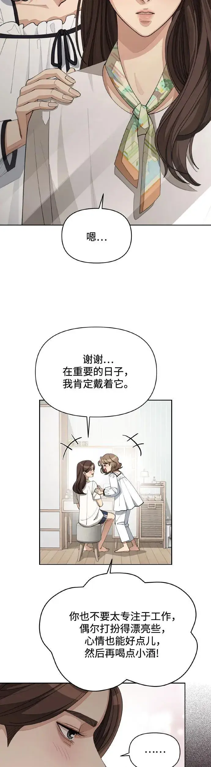 漫画《利夑的恋爱》第27话第40张图