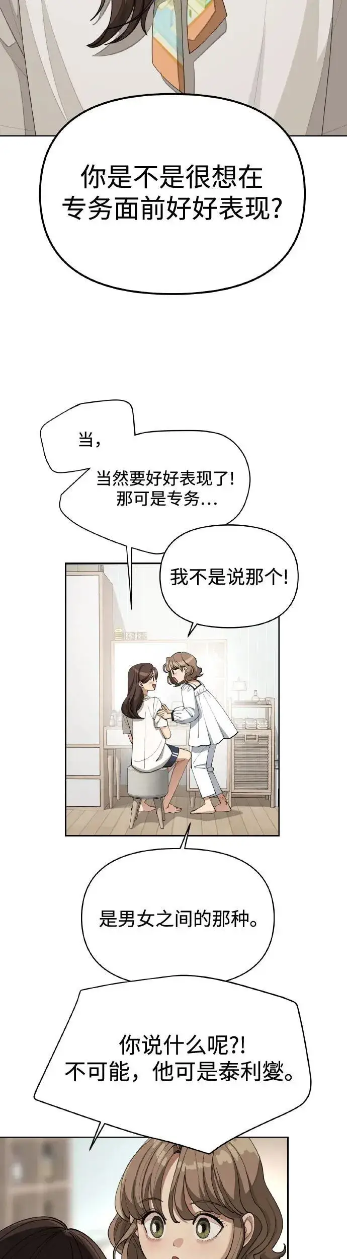 漫画《利夑的恋爱》第27话第43张图