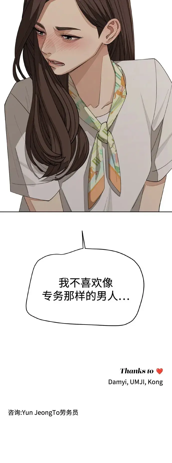 漫画《利夑的恋爱》第27话第46张图