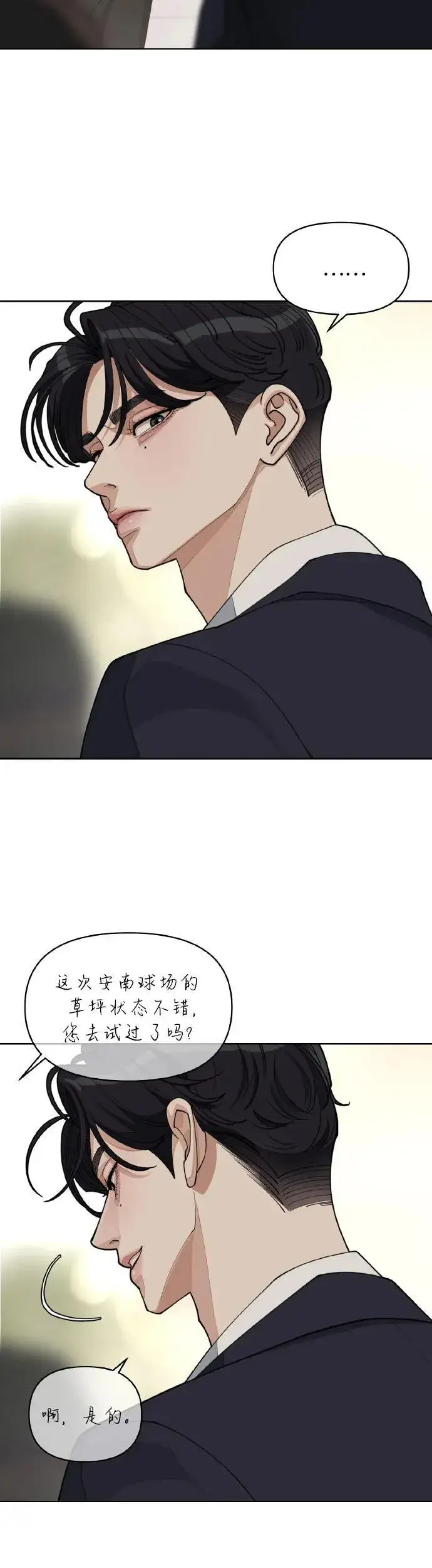 漫画《利夑的恋爱》第27话第6张图