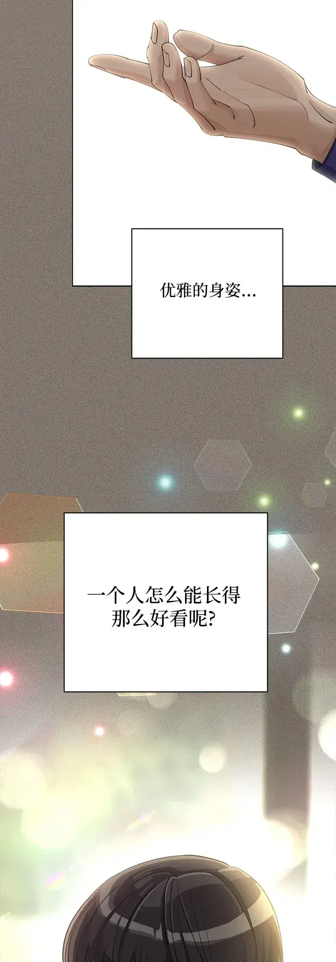 漫画《利夑的恋爱》第28话第12张图