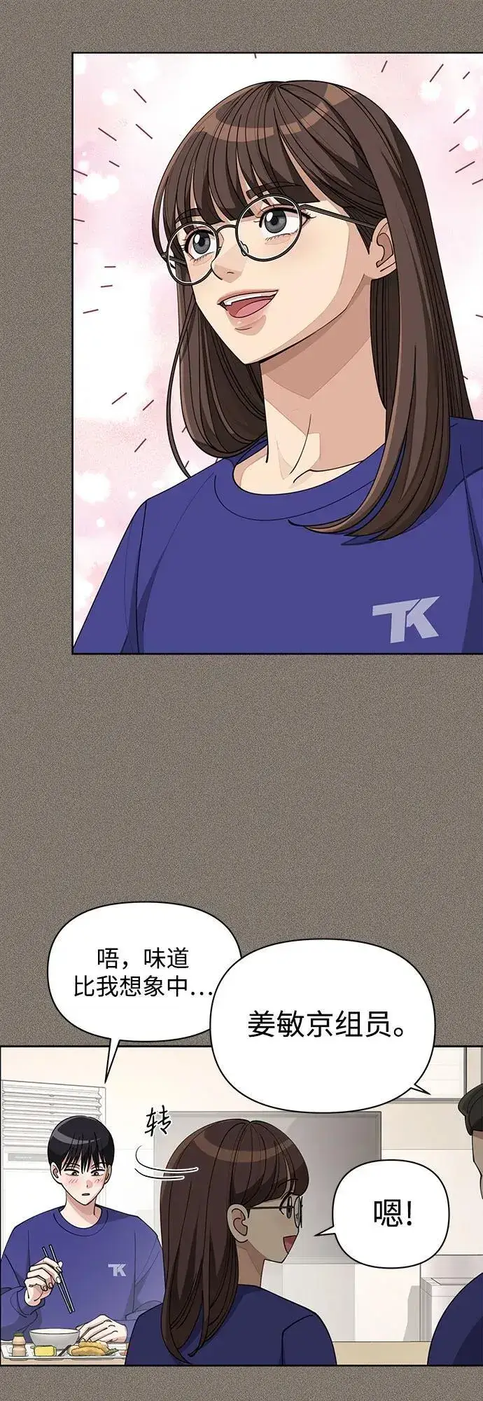漫画《利夑的恋爱》第28话第31张图