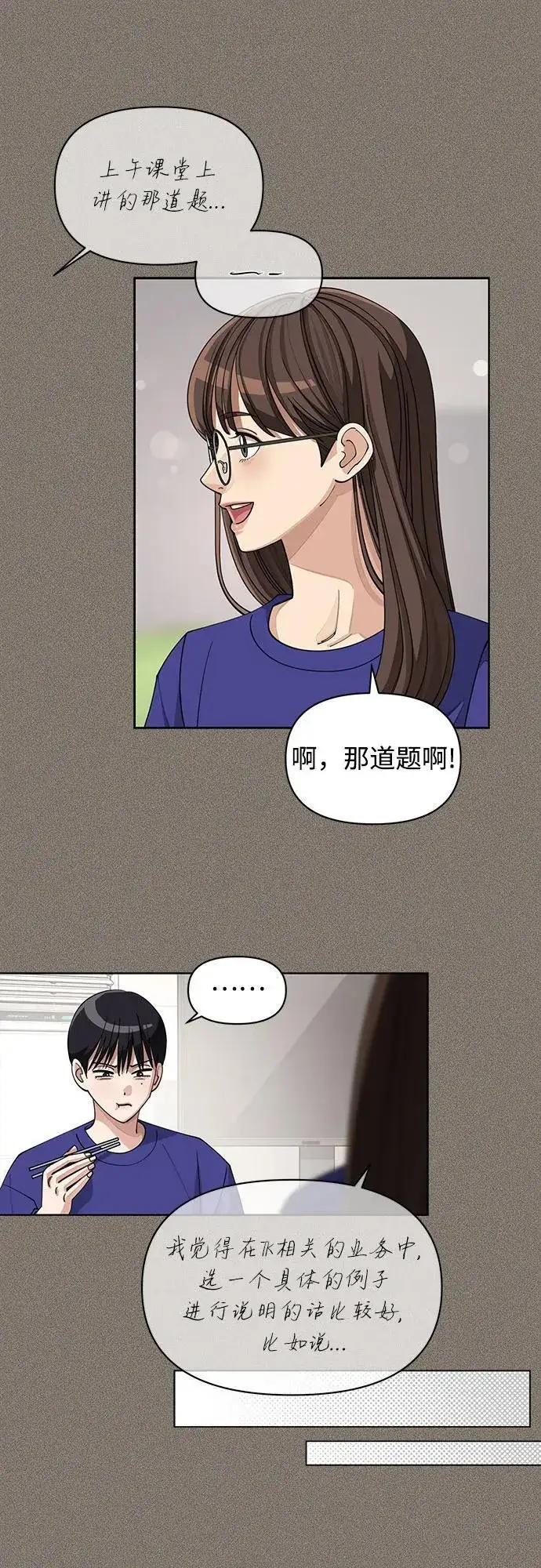 漫画《利夑的恋爱》第28话第32张图