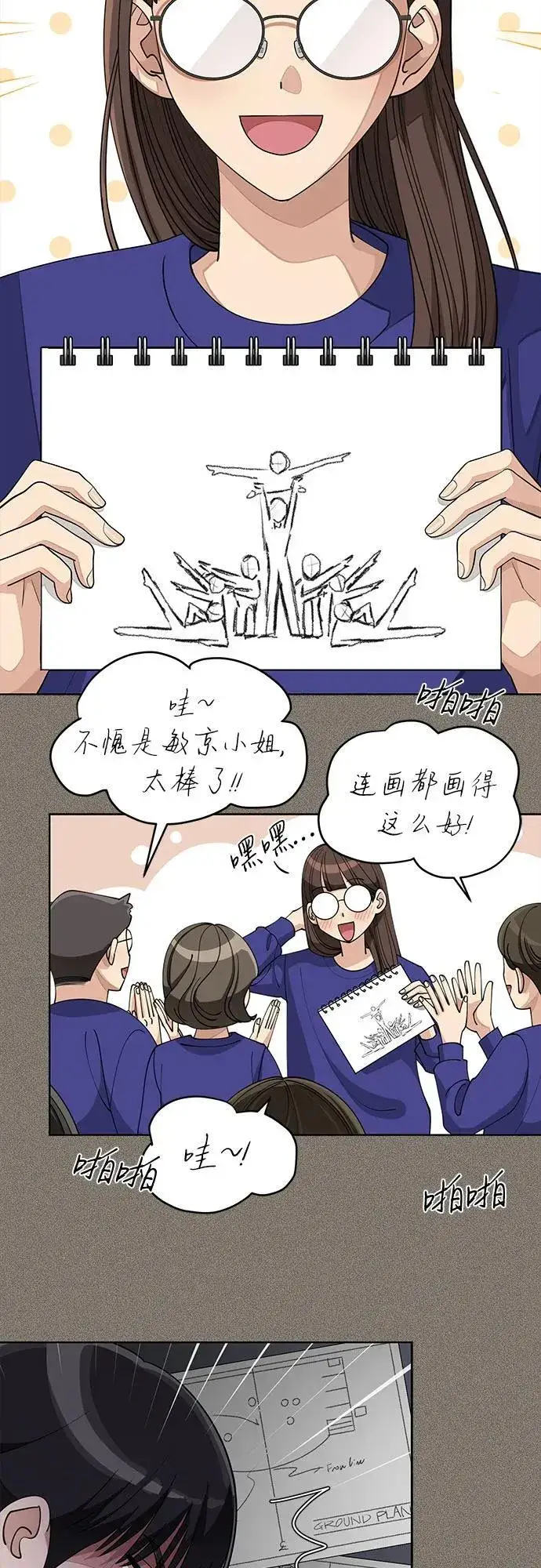 漫画《利夑的恋爱》第28话第34张图