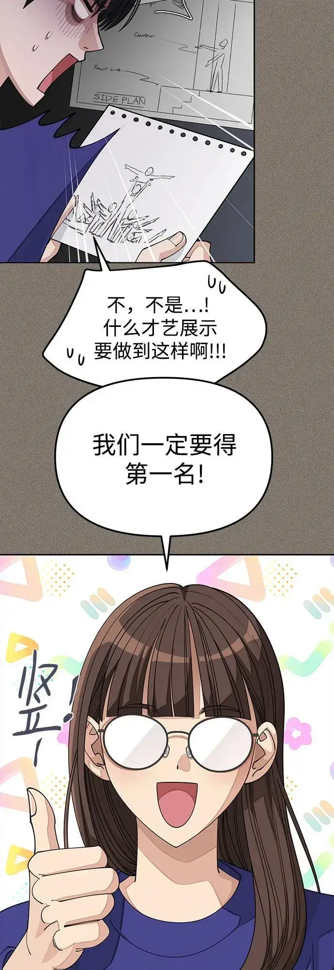 漫画《利夑的恋爱》第28话第35张图