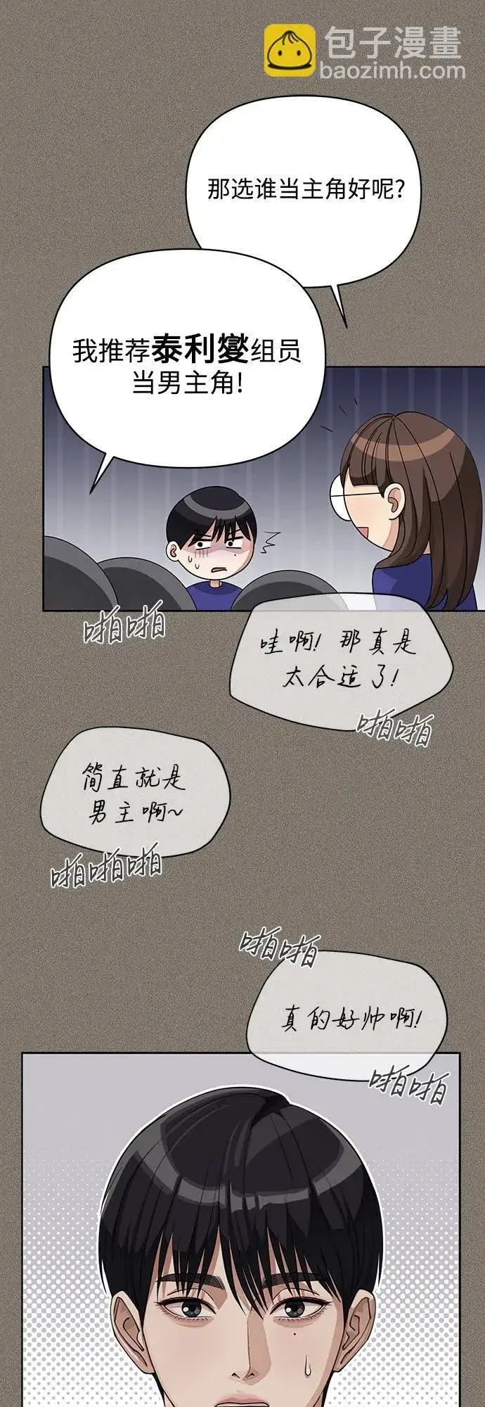 漫画《利夑的恋爱》第28话第37张图