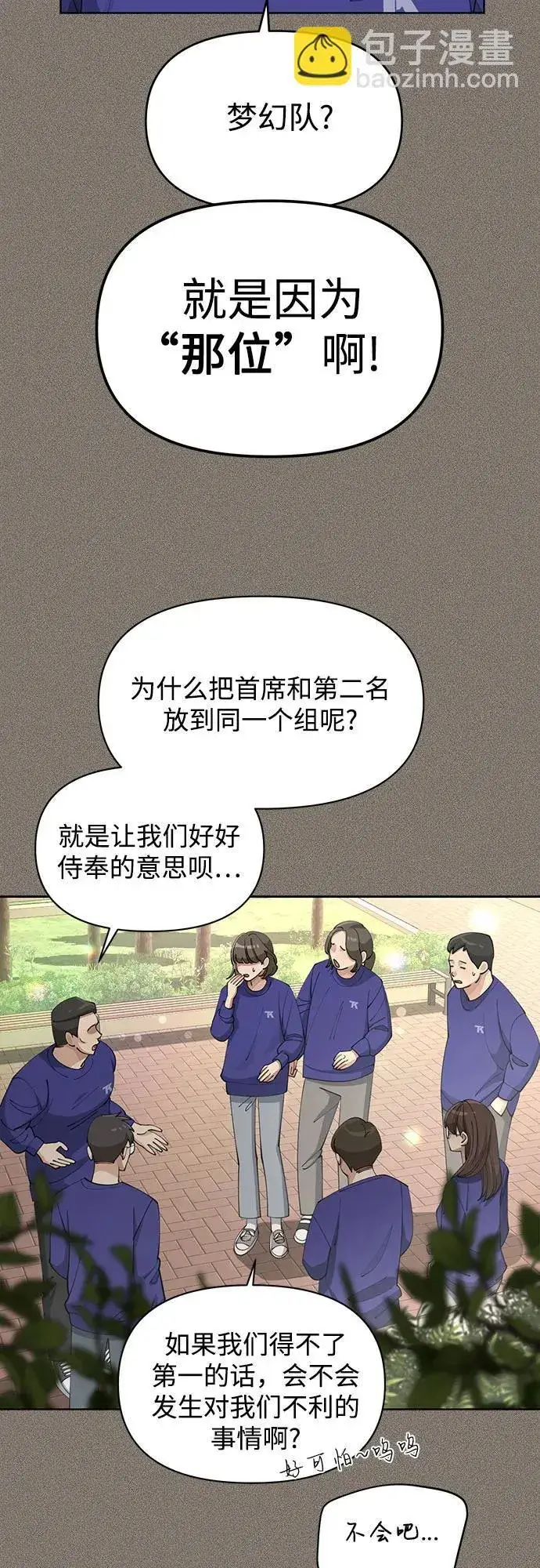 漫画《利夑的恋爱》第28话第4张图