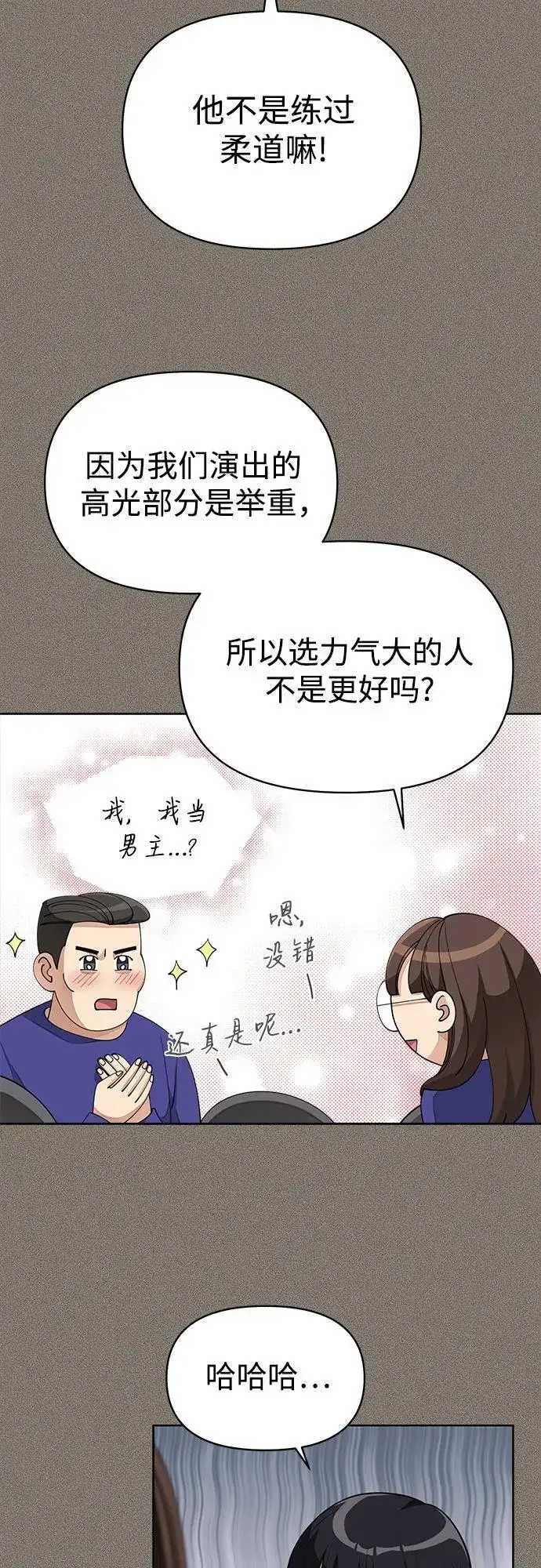 漫画《利夑的恋爱》第28话第40张图