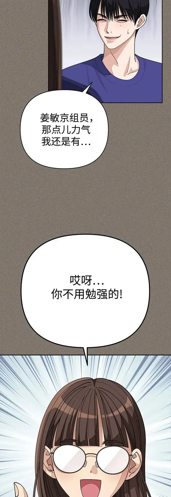 漫画《利夑的恋爱》第28话第41张图