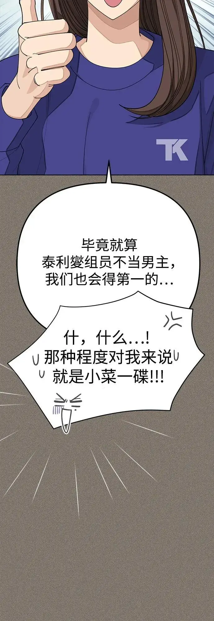 漫画《利夑的恋爱》第28话第42张图