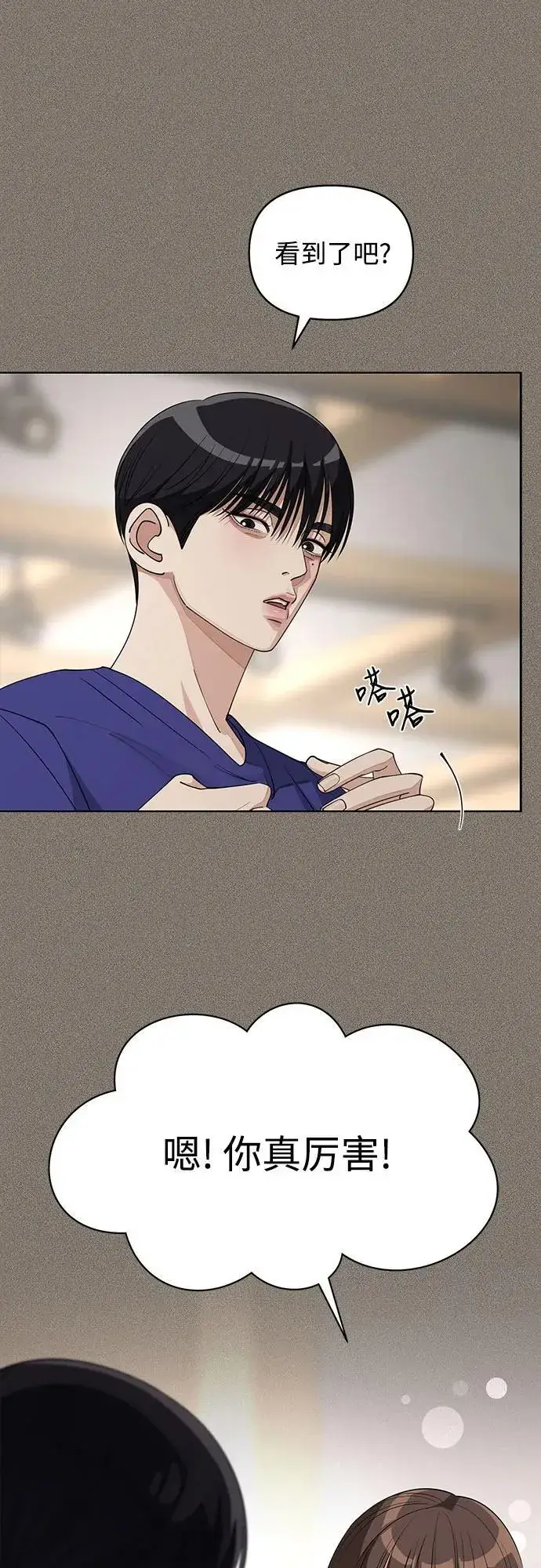 漫画《利夑的恋爱》第28话第45张图