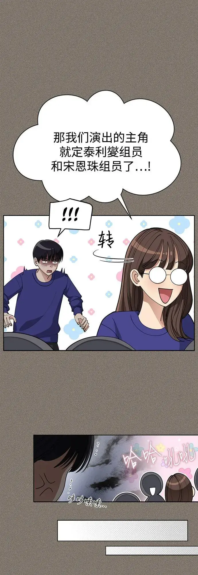 漫画《利夑的恋爱》第28话第47张图