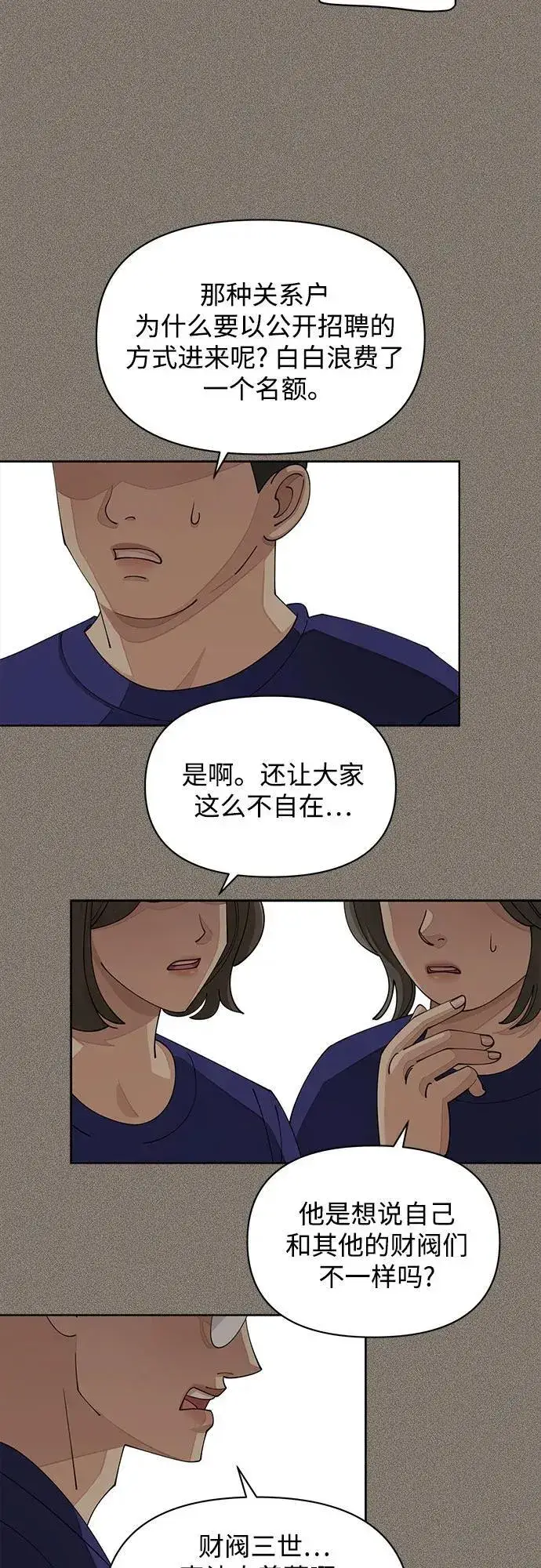 漫画《利夑的恋爱》第28话第5张图
