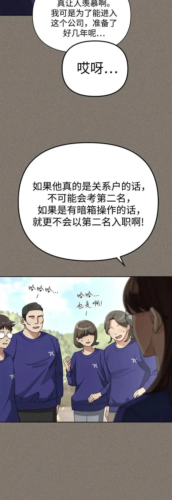 漫画《利夑的恋爱》第28话第6张图